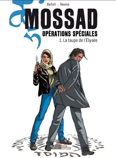 Mossad opérations spéciales - Tome 1 - La taupe de l'Elysée