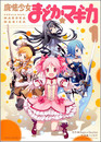 Puella Magi Madoka Magica T.1
